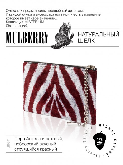 Шелковая (Бахмаль) Косметичка-клатч-ключница Petit (S) VITALIUM FATUM! (Лучшая из судеб!) VITALIUM FATUM!_Key/L